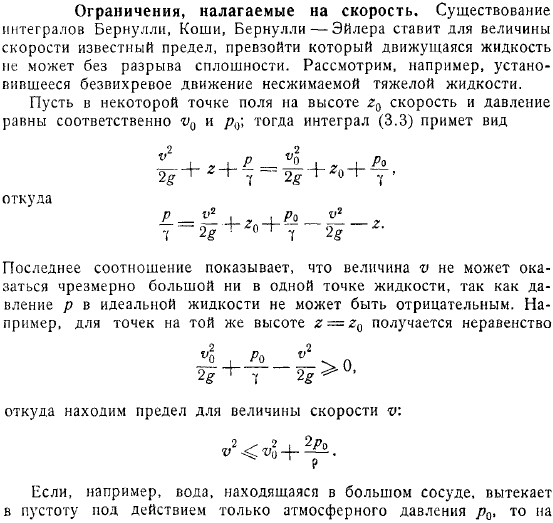 Ограничения налагаемые на скоорость