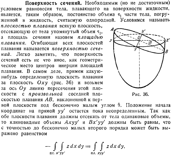 Поверхность сечений необходимым