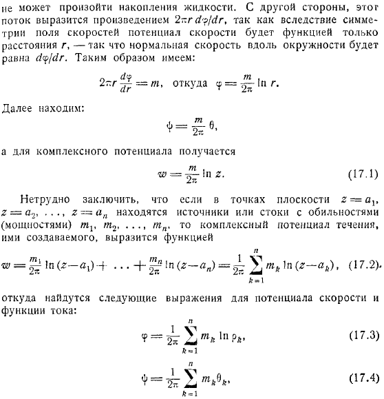 Рассматривая движение жидкости