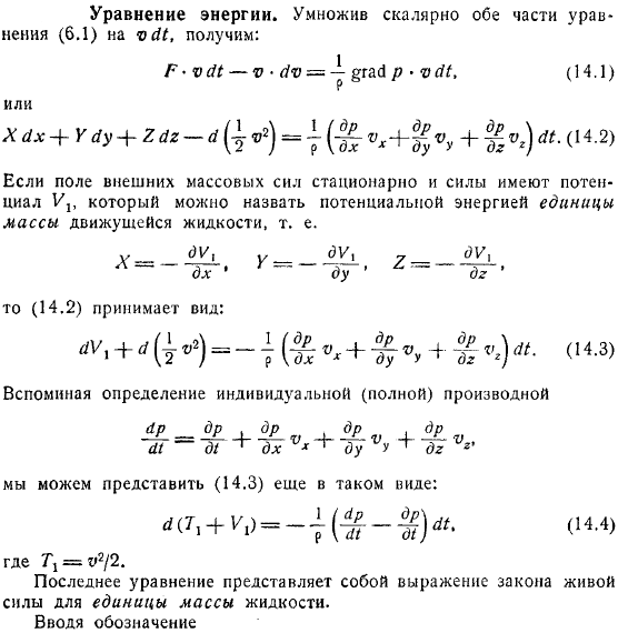 Уравнение энергии