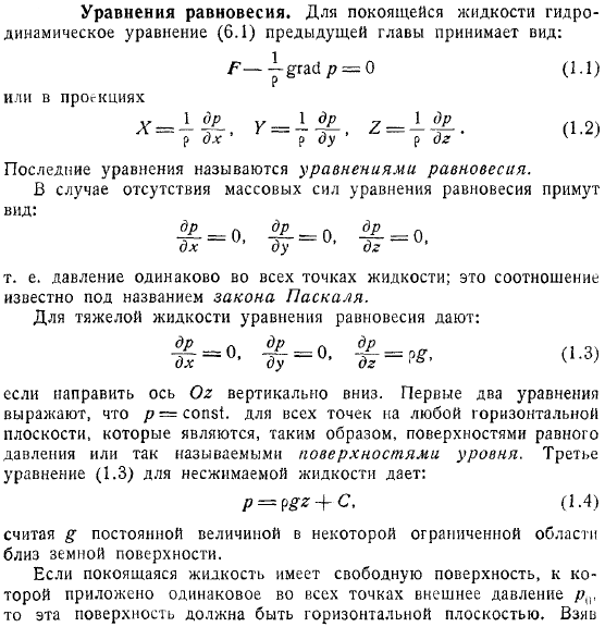 Уравнения равновесия