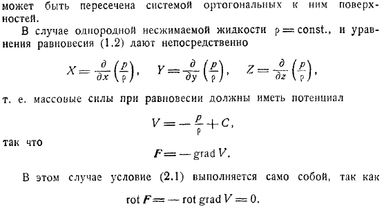 Уравнения равновесия налагают