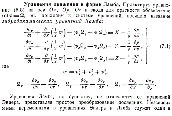 Уравнения форма Ламба