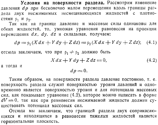 Условия на поверхности раздела