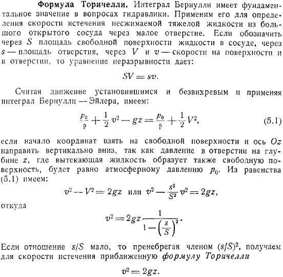 Формула Торичелли Интеграл