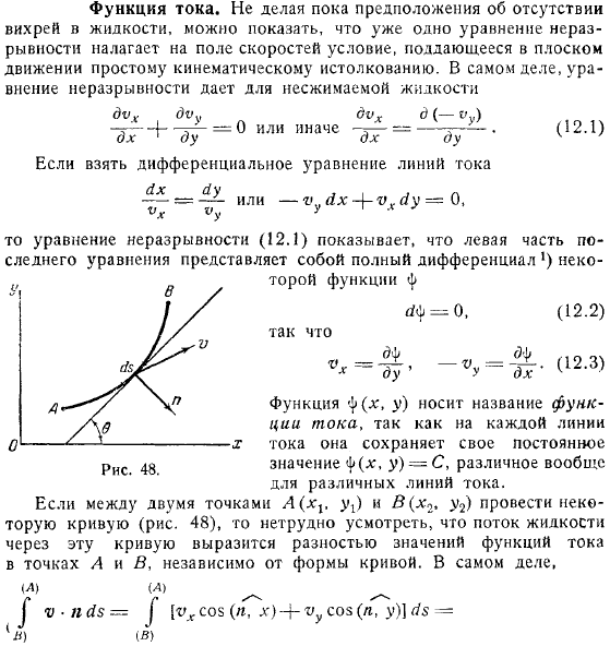 Функция тока не делая