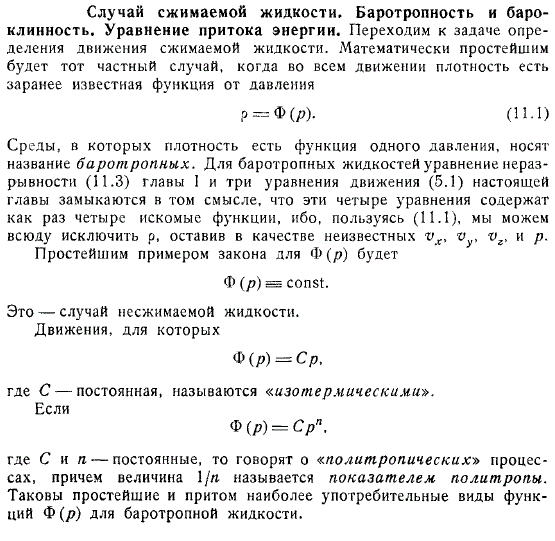 баротропность бароклинность