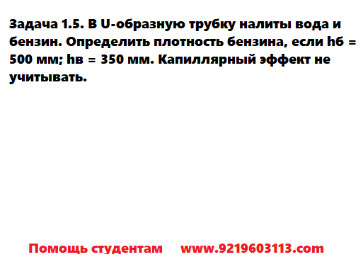 в U-образную трубку налиты вода 