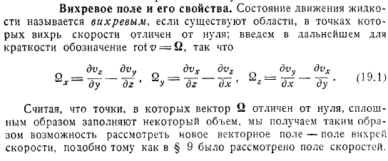 Вихревое поле и его свойства