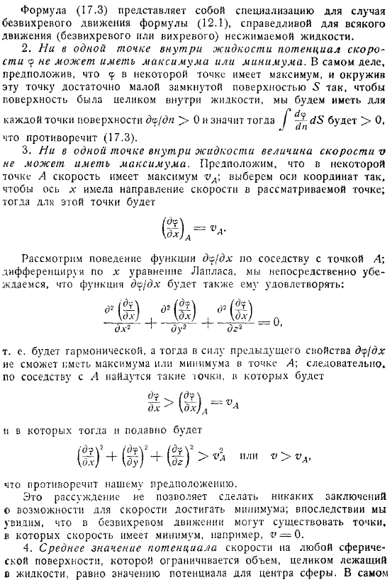 максимум жидкости