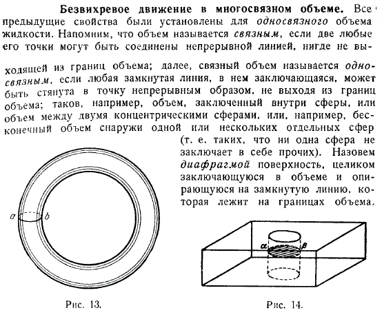 многосвязный объём