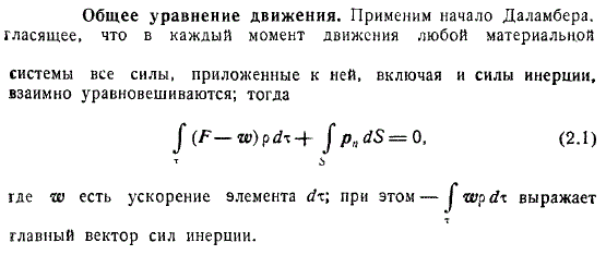 общее уравнение движения гидромеханики