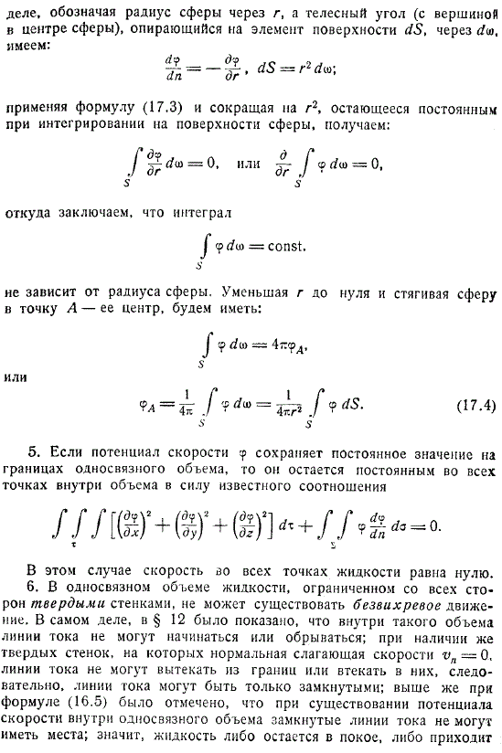 односвязный объём