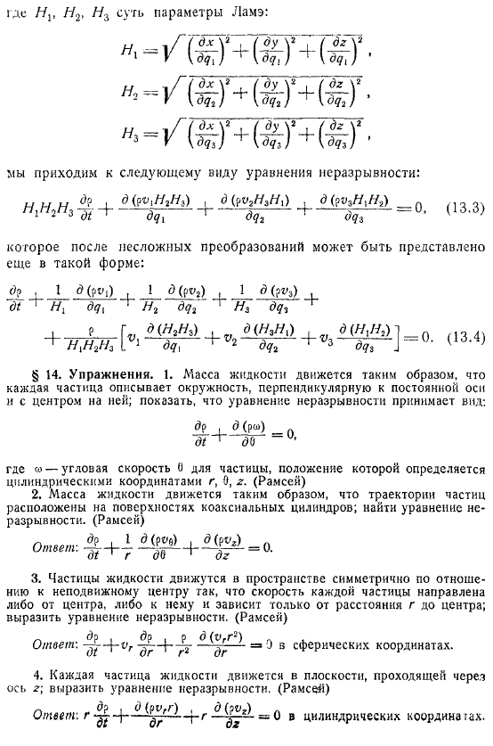 параметры Ламэ