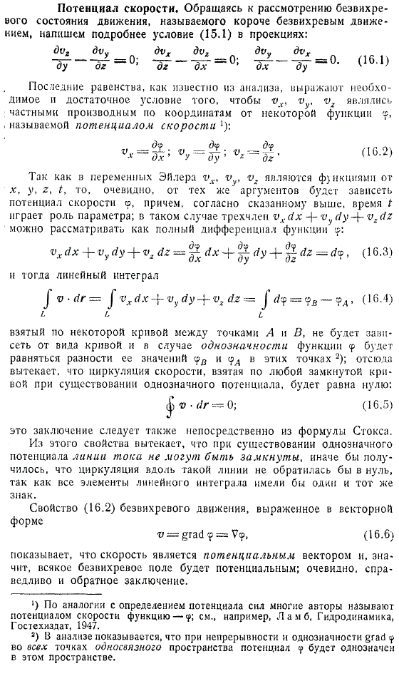 потенциал скорости