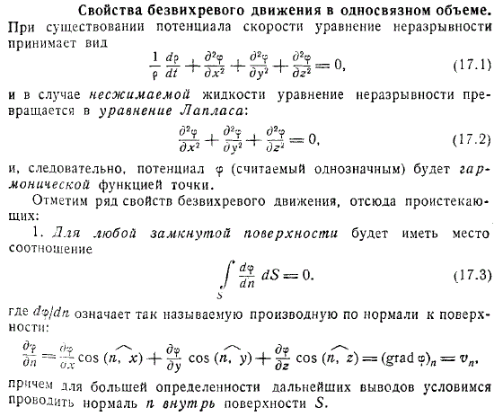 свойства безвихревого движения