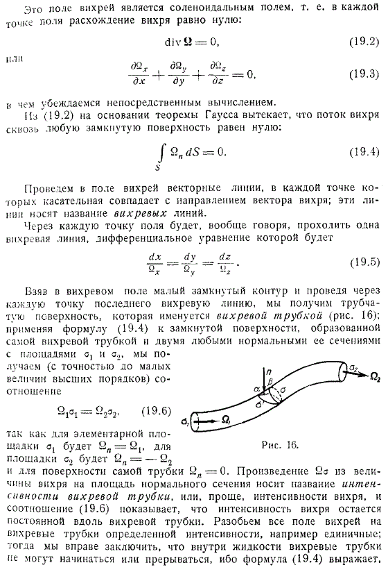 соленоидальное поле