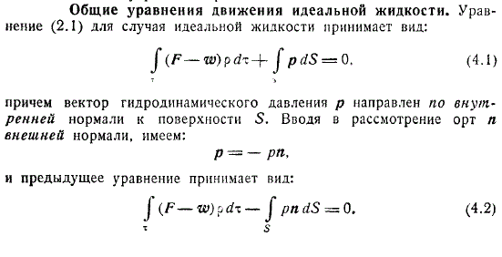 уравнение движения идеальной жидкости