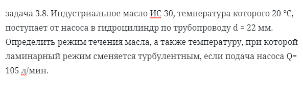 задача 3.8. Индустриальное масло ИС-30