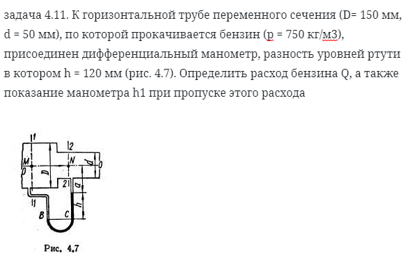 задача 4.11. К горизонтальной трубе переменного сечения