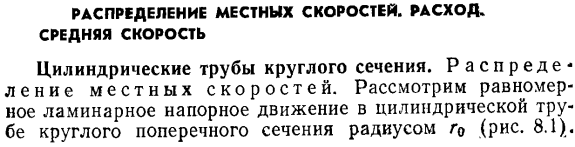 Распределение местных скоростей. Расход. Средняя скорость