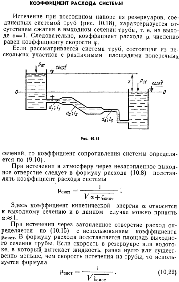 Коэффициент расхода системы