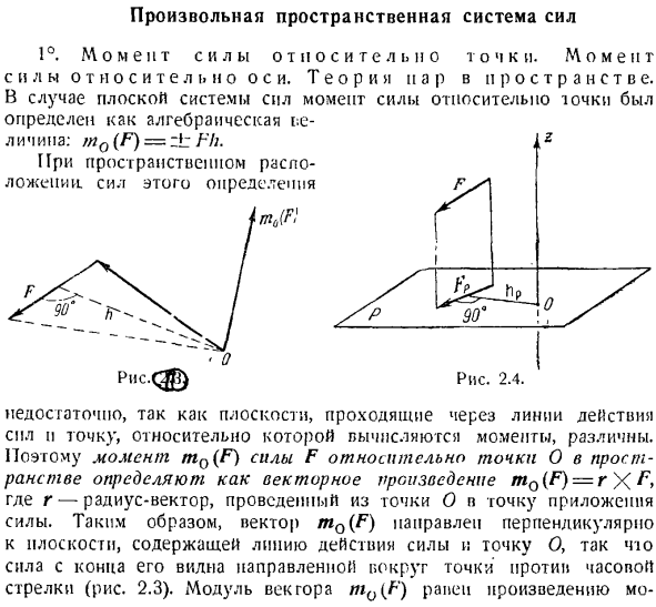 Произвольная пространственная система сил