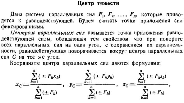 Центр тяжести