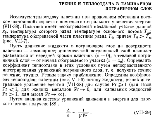 Трение и теплоотдача в ламинарном пограничном слое