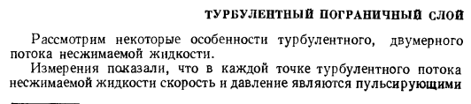 Турбулентный пограничный слой