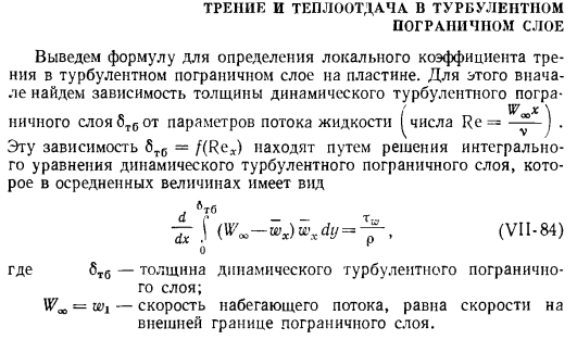 Трение и теплоотдача в турбулентном пограничном слое