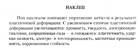 НАКЛЕП
