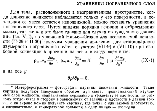 Уравнения пограничного слоя