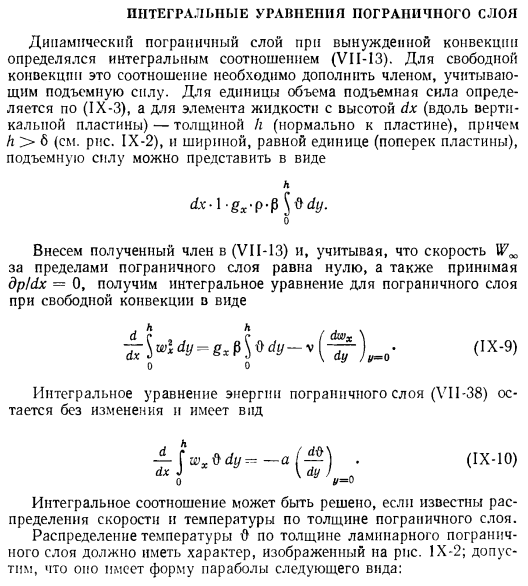 Интегральные уравнения пограничного слоя