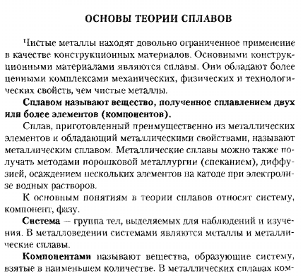 ОСНОВЫ ТЕОРИИ СПЛАВОВ