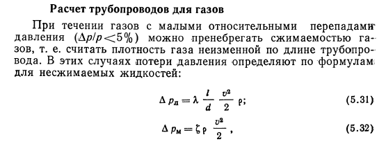 Расчет трубопроводов для газов