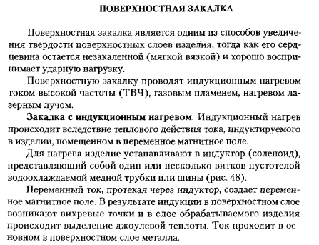 Поверхностная закалка