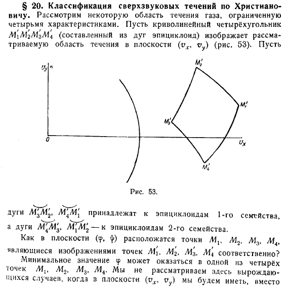 Классификация сверхзвуковых течений по Христиановичу