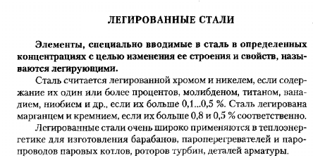 Легированные стали