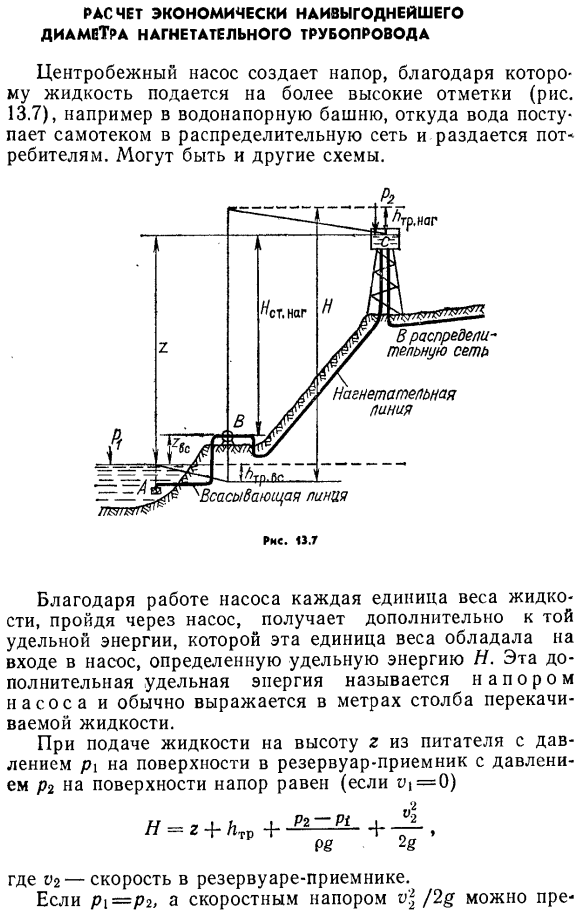 Расчет экономически наивыгоднейшего диаметра нагнетательного трубопровода.