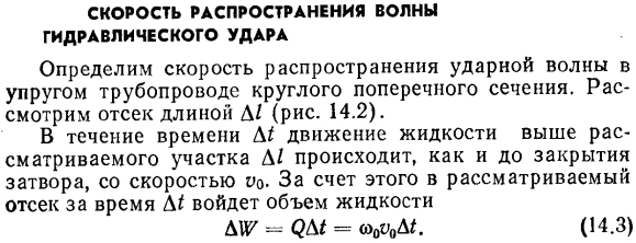 Скорость распространения волны гидравлического удара. 