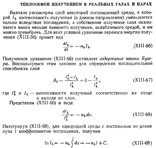 Теплообмен излучением в реальных газах и парах