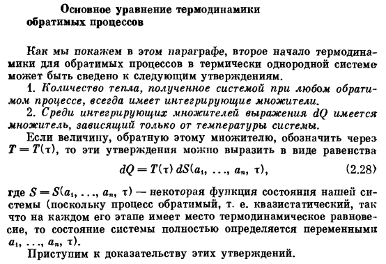 Основное уравнение термодинамики обратимых процессов