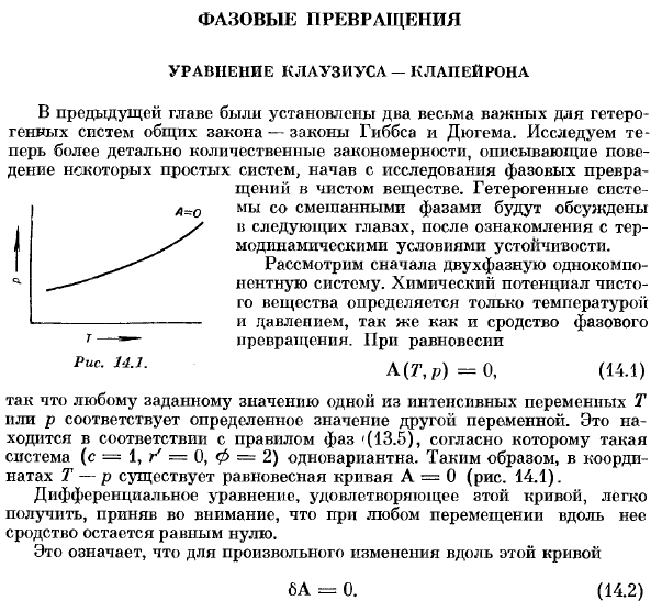 Фазовые превращения. Уравнение Клаузиуса - Клаперона.