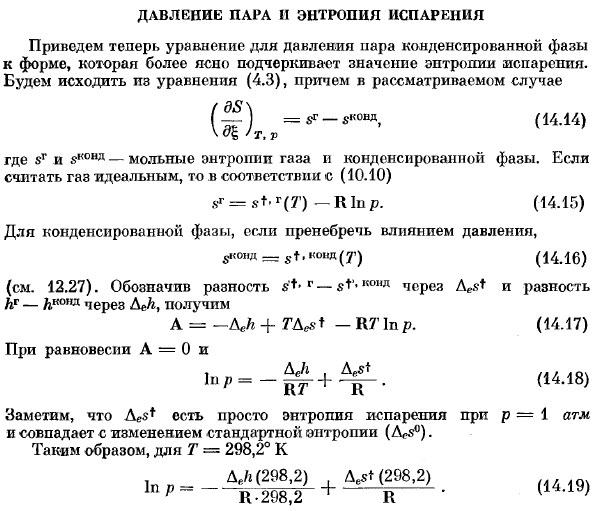 Давление пара и энтропия испарения