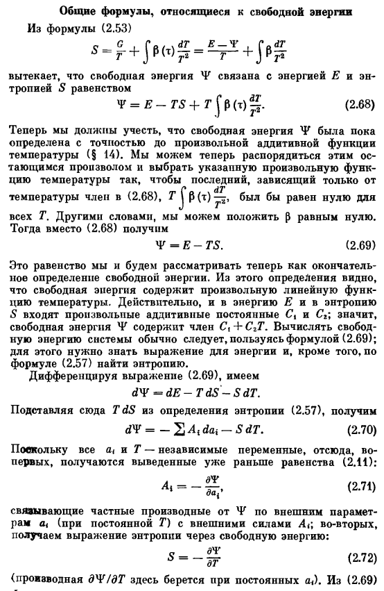 Общие формулы, относящиеся к свободной энергии