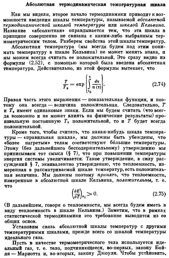 Абсолютная термодинамическая температурная шкала