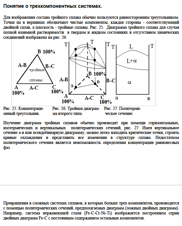 Понятие о трехкомпонентных системах