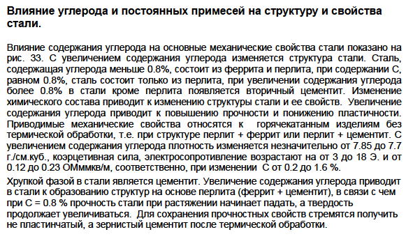 Влияние углерода и постоянных примесей на структуру и свойства стали. 