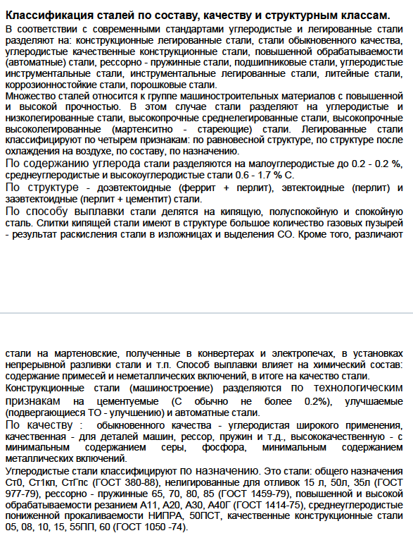 Классификация сталей по составу, качеству и структурным классам